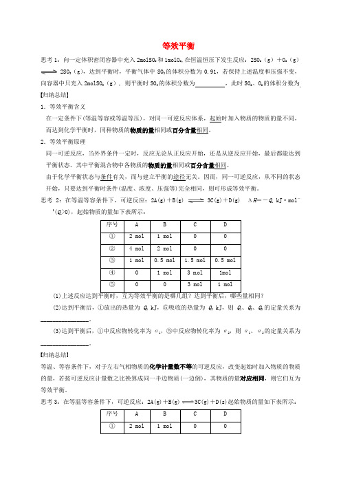 江苏省建湖县2020届高考化学等效平衡复习学案无答案