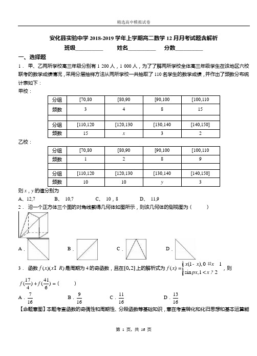 安化县实验中学2018-2019学年上学期高二数学12月月考试题含解析