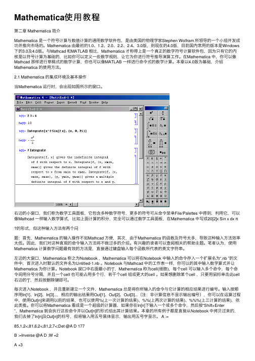 Mathematica使用教程