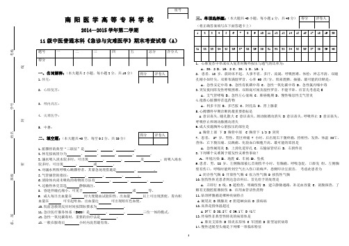 11级中医本科专业《急诊》试卷(A)