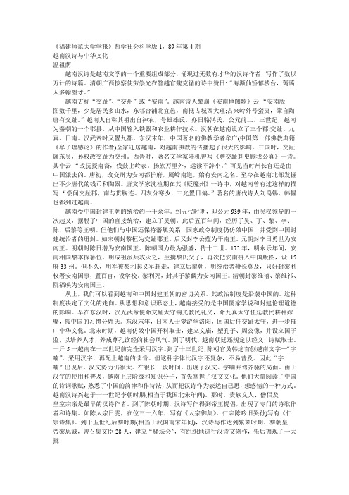 越南汉诗与中华文化