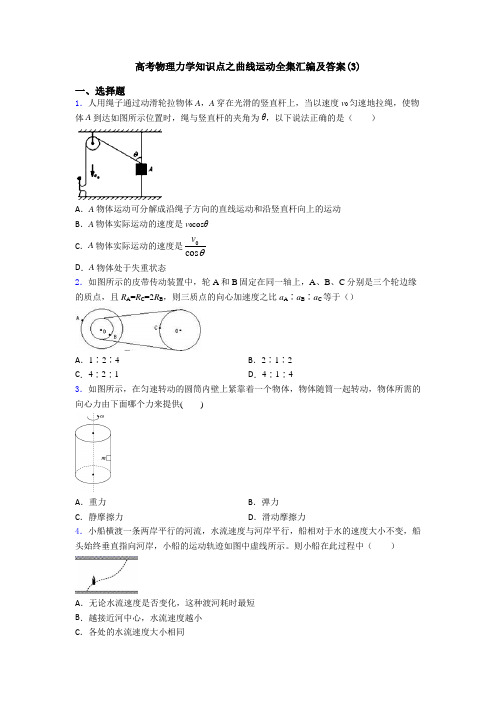 高考物理力学知识点之曲线运动全集汇编及答案(3)