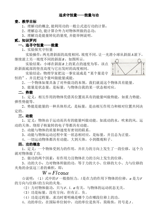 人教版必修二功教案+随堂练习