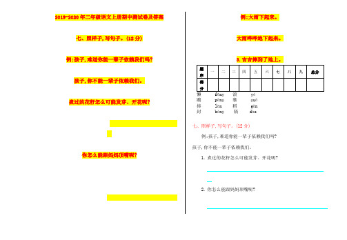 2019-2020年二年级语文上册期中测试卷及答案