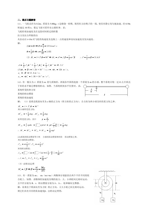 大学物理1-6章课后习题答案1