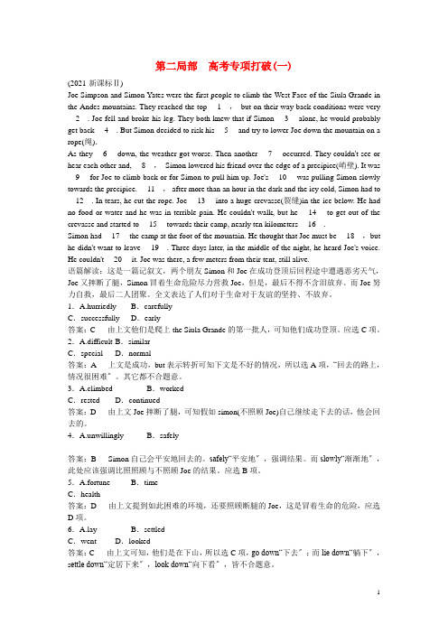 高考英语一轮复习高考专项突破完形1外研