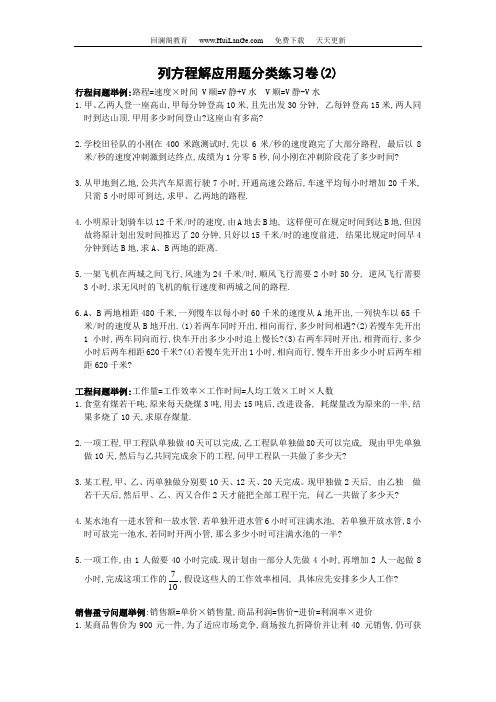 列方程解应用题分类练习卷(2)-