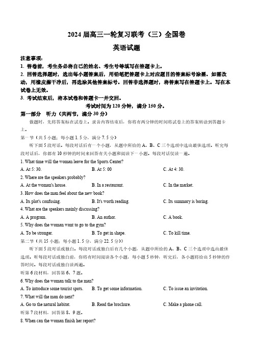 2024届四川省成都市百师联盟高三一轮复习联考(三)英语试题及答案