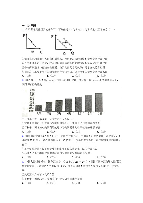 最新时事政治—汇率变化的影响的经典测试题及解析