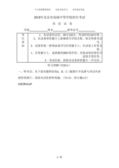 2018年北京市中考英语试卷含答案