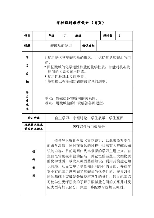 最新人教版九年级化学下册《十一单元 盐 化肥  单元复习》精品课教案_0