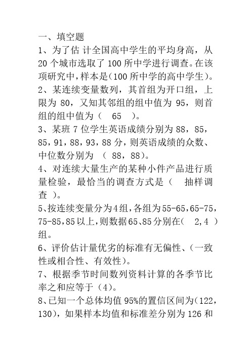 2014年应用统计学期考复习资料-答案