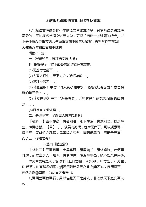 人教版八年级语文期中试卷及答案