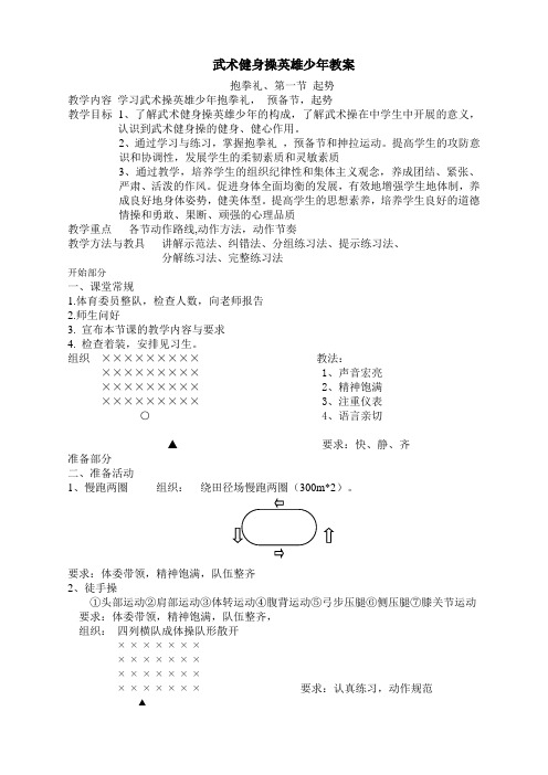 英雄少年教案(10课时)