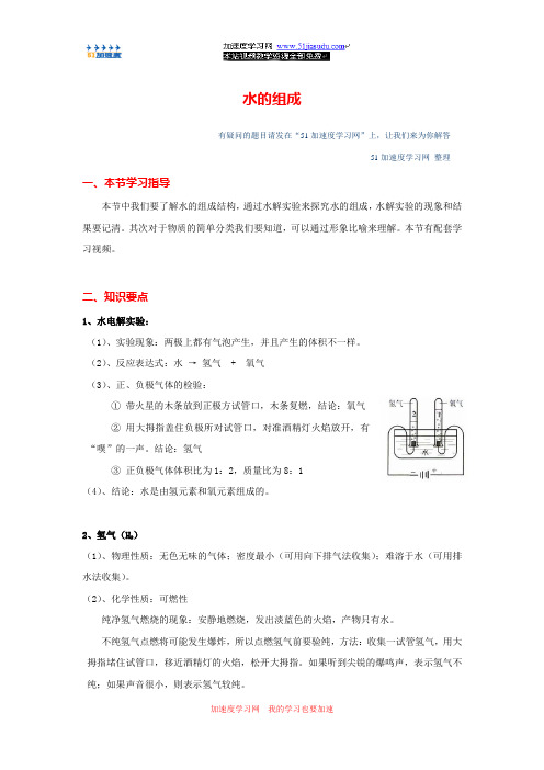 九年级化学《自然界的水》水的组成 知识点整理