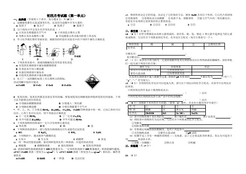 初四化学第一次月考试题