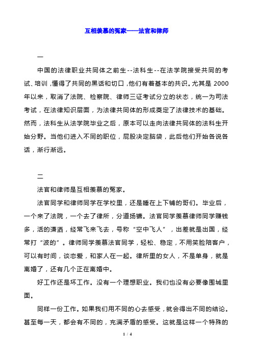 互相羡慕的冤家——法官和律师