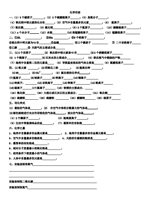 初中化学用语(全)(1)