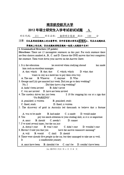 翻译硕士英语2012年南京航空航天大学硕士研究生考试真题