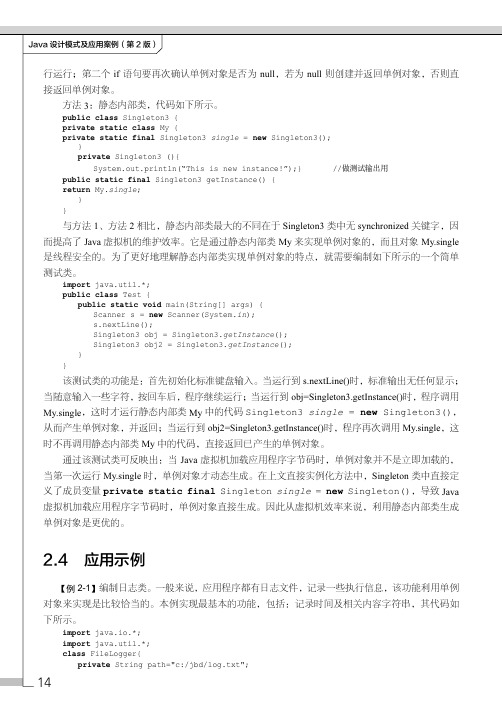 2.4 应用示例[共6页]