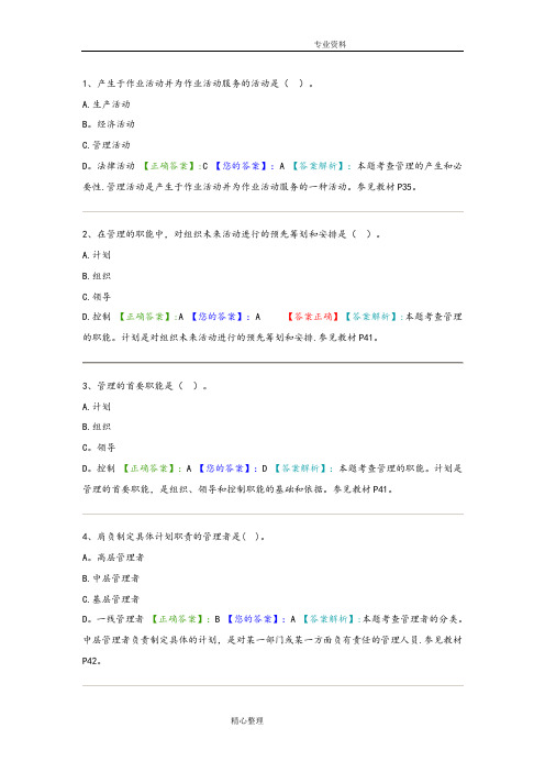 管理学原理考试试题与答案解析