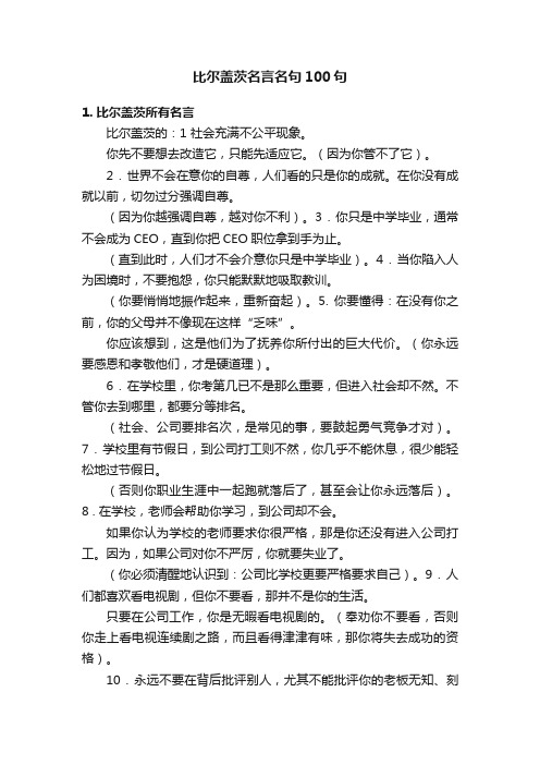 比尔盖茨名言名句100句