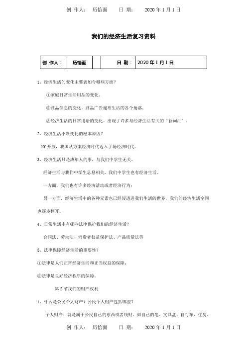 八年级道德与法治上册第三单元我们的经济生活复习资料试题