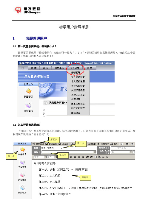 E-初学用户指导手册