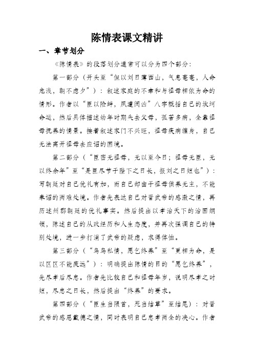 陈情表课文精讲