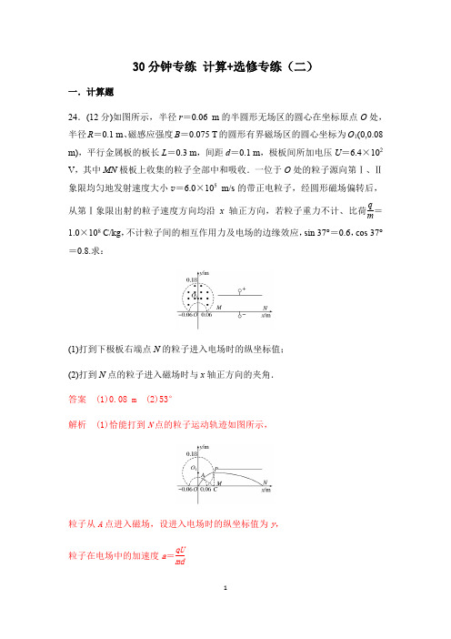 专练04 计算+选修(解析版)-2020年高考物理30分钟限时专项专练