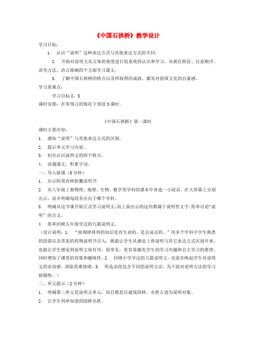 秋八年级语文上册 第五单元 第17课《中国石拱桥》教学设计 新人教版