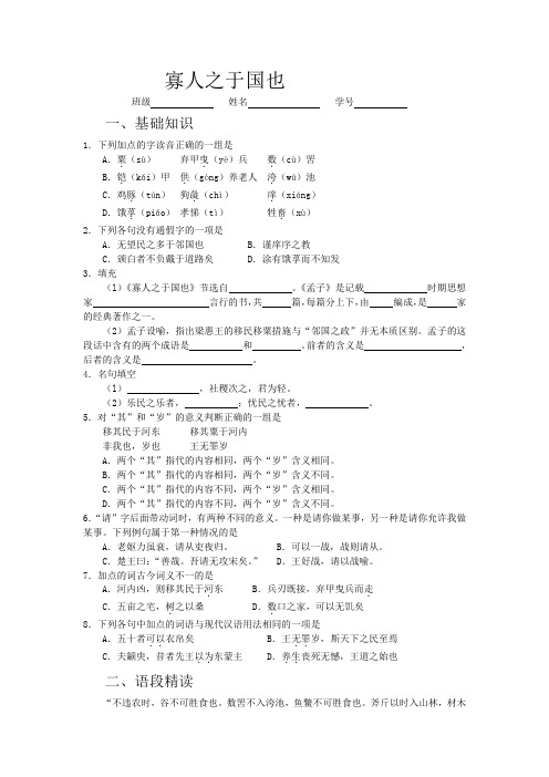 高一苏教版语文必修四同步练习：寡人之于国也1 Word版含答案