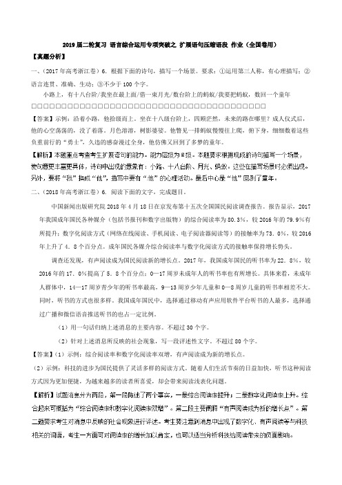 2019届二轮复习 语言综合运用专项突破之 扩展语句压缩语段 作业(全国卷用)