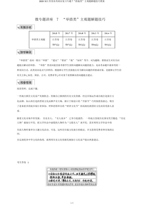 2020届江苏省高考政治复习专题7“措施类”主观题解题技巧教案