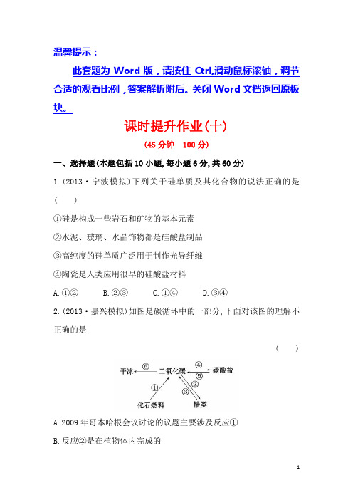 2014年高考化学(苏教版通用)配套作业：专题3 第3单元 含硅矿物与信息材料 Word版含解析