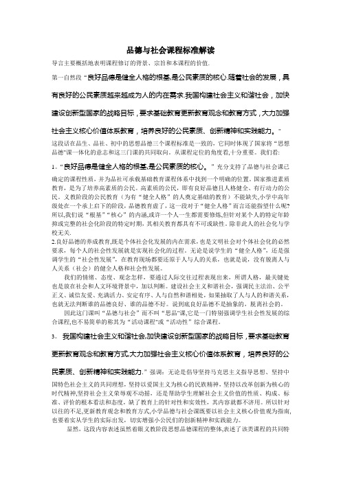 品德与社会课程标准解读