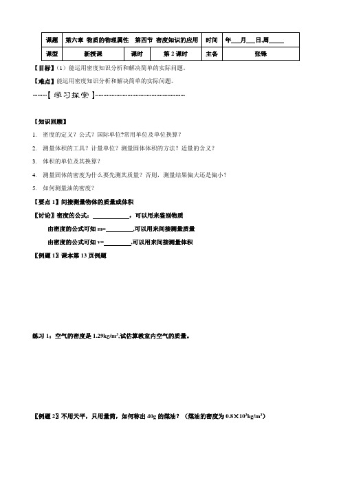 苏科版-物理-八年级下册《6.4.2密度知识的应用》学案