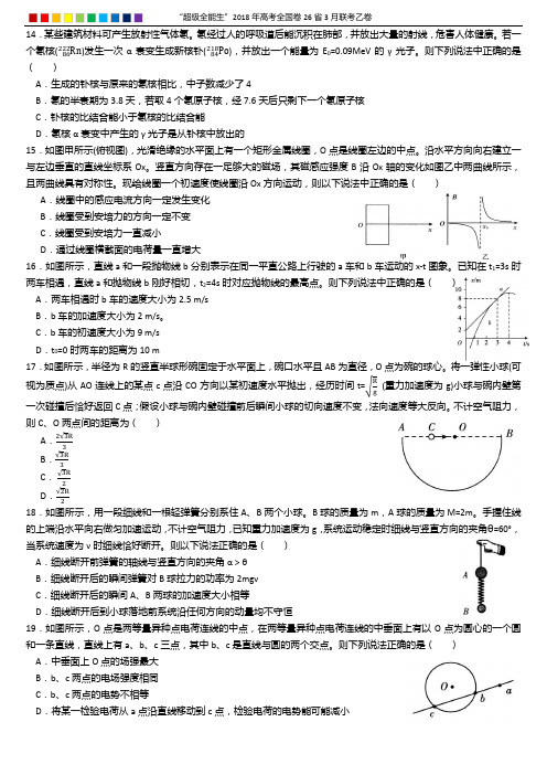 “超级全能生”2018年高考全国卷26省3月联考乙卷(物理)