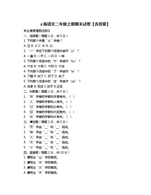 s版语文二年级上册期末试卷【含答案】