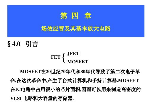 北京科技大学 模拟电子线路 中文课件 (3)