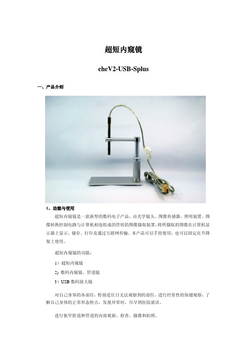 深圳市锐丽视 eheV2-USB-Splus 超短内窥镜 说明书