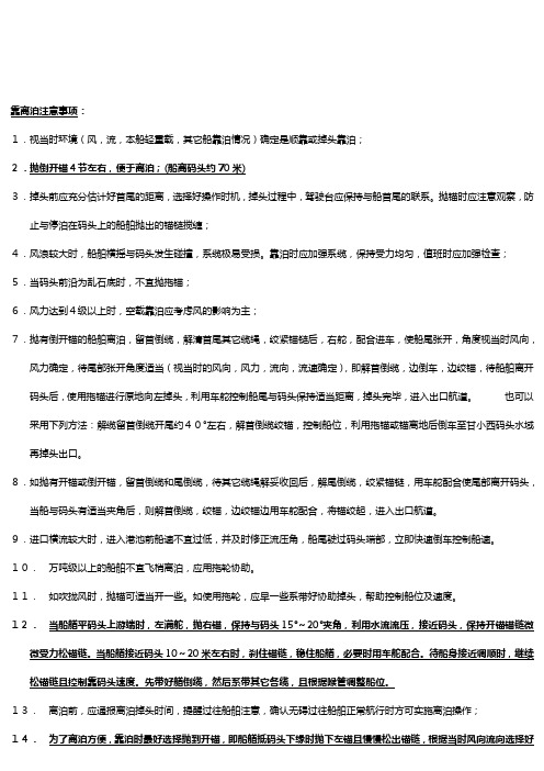 靠离泊注意事项