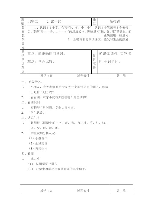 一册语文识字二1-4语文园地四