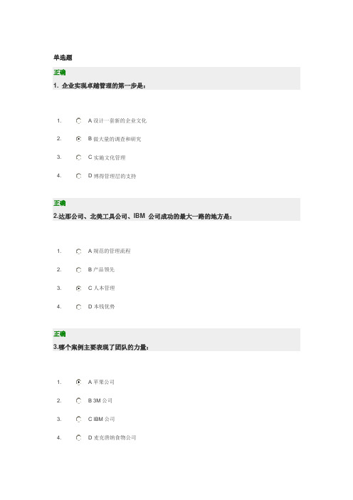 时期光华追求卓越美国八大品牌企业成功秘诀试题及答案