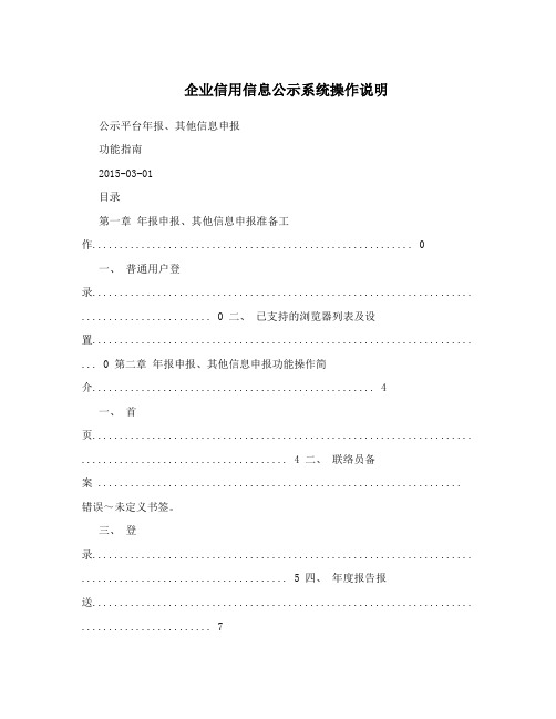 企业信用信息公示系统操作说明