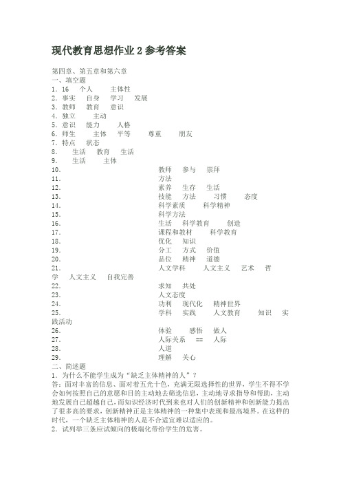 现代教育思想作业2参考答案