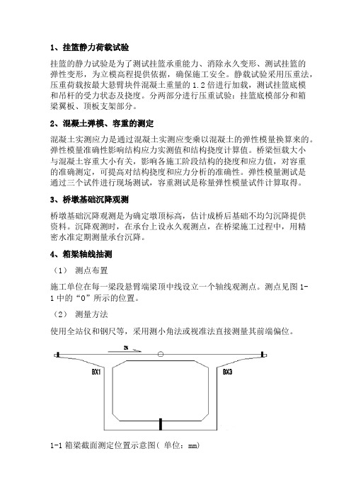 悬臂连续梁施工线形监控技术