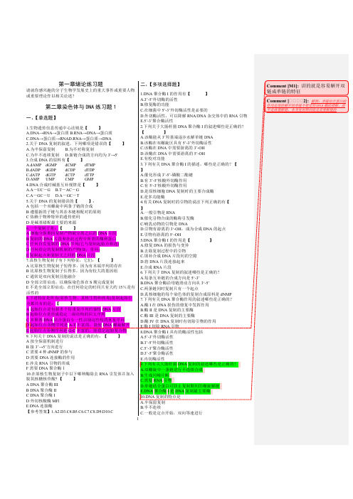 (完整版)-朱玉贤分子生物学习题题库