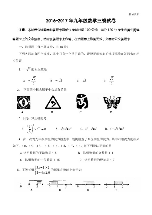 河南省2020年九年级三模数学试题及答案