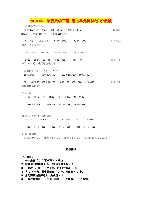 2019年二年级数学下册 第七单元测试卷 沪教版